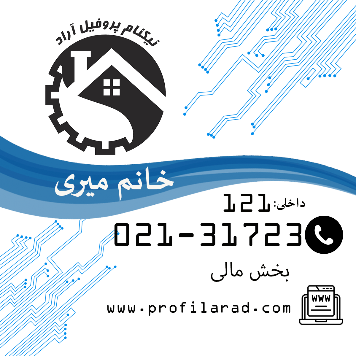 خانم میری
